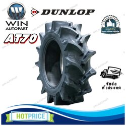 ยางรถไถ ยี่ห้อ DUNLOP รุ่น AT70 ขนาด 13.6-26 6PR ขอบ 26 นิ้ว ( 1 เส้น )