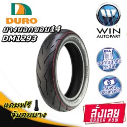 ยางนอก 140/70-14 TL DURO DM1293 ยางเรเดียล AEROX , FORZA300