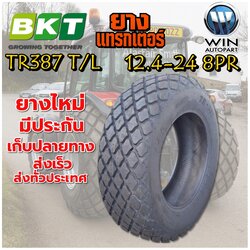 ยางรถอุตสาหกรรม ยางรถสนาม รถตัดหญ้า ขนาด 12.4-24 รุ่น TR387 8PR T/L ยี่ห้อ BKT