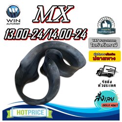 ยางรอง ยี่ห้อ MX ขนาด 13.00-24/14.00-24