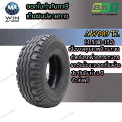 ยางรถเกษตรกรรม ยี่ห้อ BKT รุ่น AW909 TL ขนาด 11.5/80-15.3