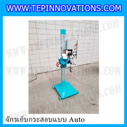 จักรเย็บกระสอบแบบAuto แท่นจักรเย็บกระสอบAuto จักรเย็บกระสอบอุตสาหกรรมแบบAuto