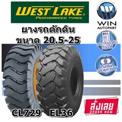 ยางรถตักดิน ยี่ห้อ WESTLAKE ขนาด 20.5-25