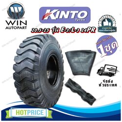 ยางรถตัก ขนาด 20.5-25 รุ่น E-3/L-3 24PR (ครบชุด) ยี่ห้อ KINTO