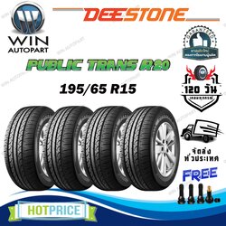 ยางรถยนต์ ขนาด 195/65R15 รุ่น R20 ยี่ห้อ Deestone ( 1 ชุด : 4 เส้น ) (แถมจุ๊บลม) ยางปีใหม่ 2025