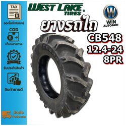 ยางรถอุตสาหกรรมและการเกษตร รถไถ ขนาด 12.4-24 รุ่น CB548 8PR ยี่ห้อ WESTLAKE