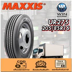 ยางรถบรรทุก เรเดียล ขนาด 205/85R16 รุ่น UR275 ยี่ห้อ MAXXIS