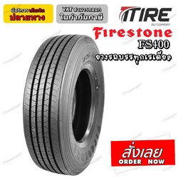 ยางรถบรรทุก เรเดียล ยี่ห้อ FIRESTONE รุ่น FS400 ขนาด 315/80R22.5 , 295/80R22.5
