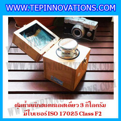 ตุ้มน้ำหนักสแตนเลสเดี่ยวมาตรฐาน 3kg (พร้อมใบเซอร์ ISO 17025 Class F2) ตุ้มน้ำหนักสแตนเลสเดี่ยว 3kg ตุ้มน้ำหนัก3kg มีกล่องไม้บุกำมะหยี่ ถุงมือ และผ้าเช็ดตุ้ม