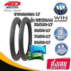 ยางรถจักรยานยนต์ ND RUBBER รุ่น BECKHAM ลายอีเกิ้ล ลายไฟ 1ชุด นอก+ใน ขนาด 50/100-17 ,60/90-17 ,70/90-17 ,80/90-17