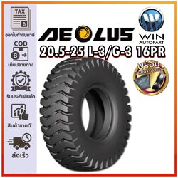 ยางรถอุตสาหกรรม รถตัก รถเกรด ขนาด 20.5-25 รุ่น L-3/G-3 16PR (ครบชุด) ชนิด TTF ยี่ห้อ AEOLUS