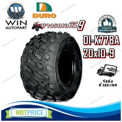 ยางรถเอทีวี (ATV) ขนาด 20x10-9 รุ่น K778A ยี่ห้อ DURO