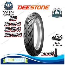 ยางมอเตอร์ใซค์ ขนาด 80/90-14 90/90-14 100/90-14 รุ่น D911 ชนิด TL ยี่ห้อ DEESTONE (แถมจุ๊บลม)