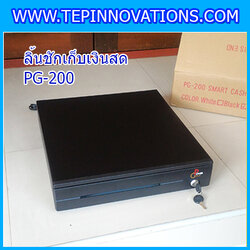 ลิ้นชักเก็บเงิน ลิ้นชักเก็บเงินสด5ช่องธนบัตร 5ช่องเหรียญ ลิ้นชักเงินสด เกะเก็บเงินสด Cash drawer PG-200