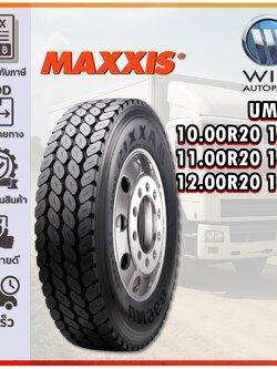 ยางรถบรรทุก เรเดียล ขนาด 10.00R20 ,11.00R20 ,12.00R20 ชนิด TL รุ่น UM968 ยี่ห้อ MAXXIS