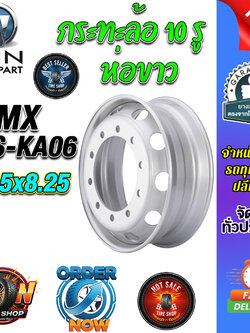 กระทะล้อ ขนาด 22.5x8.25 ชนิด 10 รู รหัส MS-KA06 (14 mm.) ห่อขาว