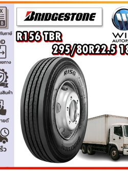 ยางรถบรรทุก เรเดียล ขนาด 295/80R22.5 รุ่น R156 18PR ยี่ห้อ BRIDGESTONE