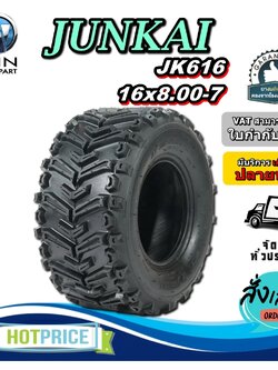 ยางรถเอทีวี (ATV) ขนาด 16X8.00-7 รุ่น JK616 ชนิด TL 4PR ยี่ห้อ JUNKAI