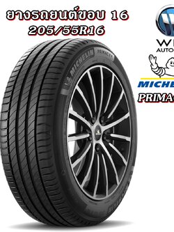 ยางรถยนต์ ขนาด 205/55R16 รุ่น PRIMACY4 ยี่ห้อ MICHELIN