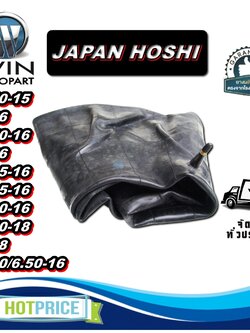 ยางใน ขนาด 7.50-15 ,6.00/6.50-16 ,7-16 ,7.50-16 ,8-16 ,8.25-16 ,9.00-16 ,7.50-18 ,8-18 รุ่น TR15 ยี่ห้อ JAPAN HOSHI
