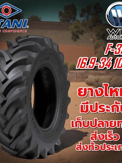 ยางรถไถ OTANI รุ่น F39 ขนาด 16.9-34 ชั้นผ้าใบ 10 ชั้น