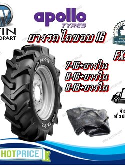 ยางรถไถ 8-18 ,8-16 ,7-16 รุ่น FX212 ชนิด TT ยี่ห้อ APOLLO+พร้อมยางใน