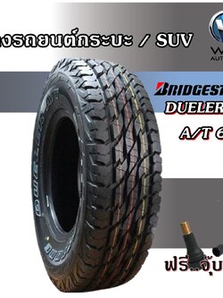 ยางรถยนต์ยี่ห้อ BRIDGESTONE รุ่น DUELER A/T 697 ขนาด 265/70R16 ,265/75R16