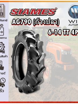 ยางรถไถ ขนาด 6-14 รุ่น AG790 (ก้างปลา) ชนิด TT 4PR ยี่ห้อ SIAMES