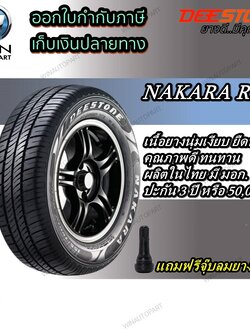 ยางรถยนต์ขอบ13 ขนาด 165R13 ยี่ห้อ DEESTONE รุ่น R202