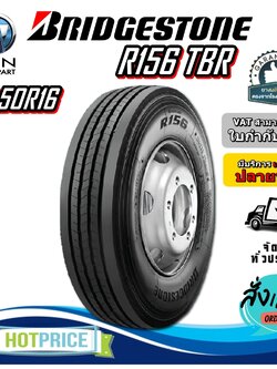 ยางรถบรรทุก เรเดียล ขนาด 7.50R16 รุ่น R156 ชนิด TL ยี่ห้อ BRIDGESTONE