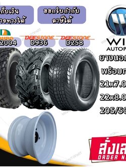 กะทะล้อ ขอบ 10 นิ้ว ขนาด 4รู100 หน้ากว้าง 6 นิ้ว พร้อมยางนอก ขนาด 21X7.00-10 , 22X8.00-10 , 205/50-10