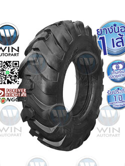 20.5-25 TL 24PR ยี่ห้อ FOREVER รุ่น G-2 / L-2 ยางรถขนดินขนาดใหญ่
