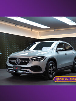 จองแล้ว GLA200 Progressive W177