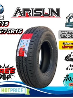 ยางรถยนต์ ขนาด 225/75R15 รุ่น ZX15 12PR ยี่ห้อ ARISUN (แถมจุ๊บลม)