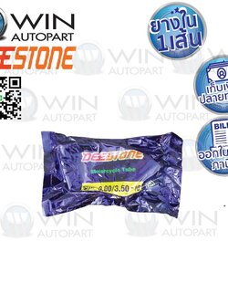 3.00/3.50-10 จุ๊บงอ ยางใน ยี่ห้อ DEESTONE