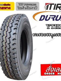 ยางรถบรรทุก เรเดียล ยี่ห้อ DURUN รุ่น YTH1 ขนาด 315/80R22.5 ,8.25R16 ,7050R16 ,11R22.5
