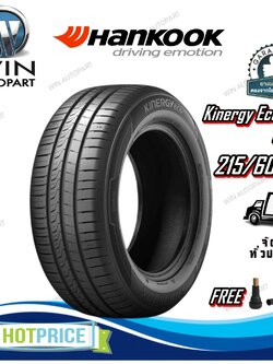 ยางรถยนต์ ขนาด 215/60R17 รุ่น K435 ยี่ห้อ HANKOOK (แถมจุ๊บลม)