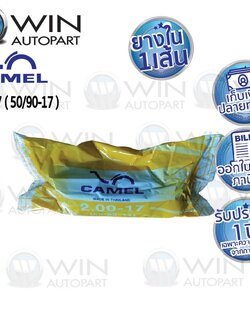 2.00-17 TR4 ยางใน ยี่ห้อ CAMEL ( เทียบเท่า 50/90-17 )