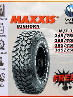ยางรถยนต์ ขนาด 245/75R16 ,265/70R16 ,285/75R16 315/75R16 รุ่น MT764 ยี่ห้อ MAXXIS (แถมจุ๊บลม)