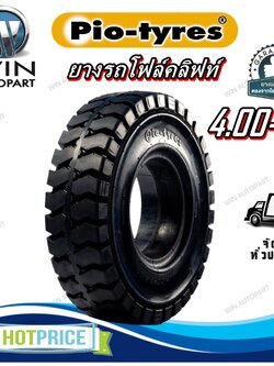 ยางรถโฟล์คลิฟท์ ขนาด 4.00-8 รุ่น P ชนิด ยางตัน ยี่ห้อ PIO TYRES (วงใน 7.5 นิ้ว )