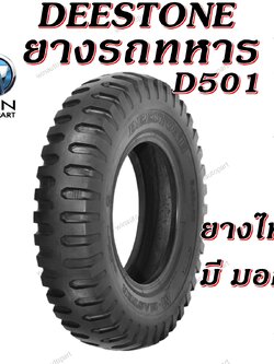 ยางรถทหาร ยี่ห้อ DEESTONE รุ่น D501 TT ขนาด 6.00-16 , 7.00-15