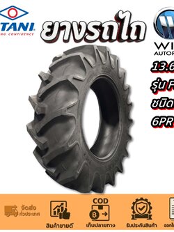 ยางรถอุตสาหกรรมและการเกษตร รถไถ ขนาด 13.6-26 รุ่น F35 ชนิดTT 6PR ยี่ห้อ OTANI