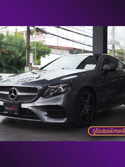 จองแล้ว E200 Coupe AMG Dynamic W238