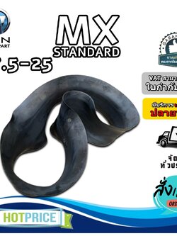 ยางรอง ขนาด 17.5-25 ยี่ห้อ MX