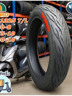 ยางรถจักรยานไฟฟ้า / มอเตอร์ไซค์ไฟฟ้า ขนาด 3.00-8 , 2.75-10 , 3.00-10 รุ่น DM1325 ชนิด TL ยี่ห้อ DURO