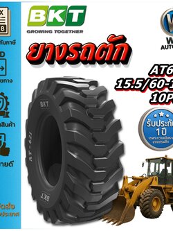 ยางรถอุตสาหกรรม รถตัก รถเกรด ขนาด 15.5/60-18 รุ่น AT621 ชนิด TL 10PR ยี่ห้อ BKT