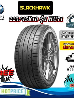 ยางรถยนต์ ขนาด 225/45R18 รุ่น HU71 ยี่ห้อ BLACKHAWK (แถมจุ๊บลม)