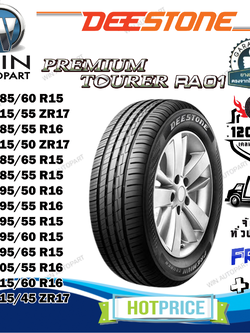 ยางรถยนต์ ขนาด 195/50R16 185/55R15 185/65R15 215/50R17 185/55R16 215/55R17 185/60R15 รุ่น RA01 ยี่ห้อ Deestone (แถมจุ๊บลม) ยางปีใหม่ 2024
