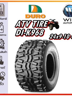 ยางรถเอทีวี (ATV) ขนาด 24x9-10 4PR รุ่น DI K968 ชนิด TL ยี่ห้อ Duro