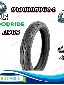 ยางมอเตอร์ไซค์ ขนาด 70/90-14 80/90-14 90/90-14 รุ่น H969 ชนิด TT ยี่ห้อ GOODRIDE
